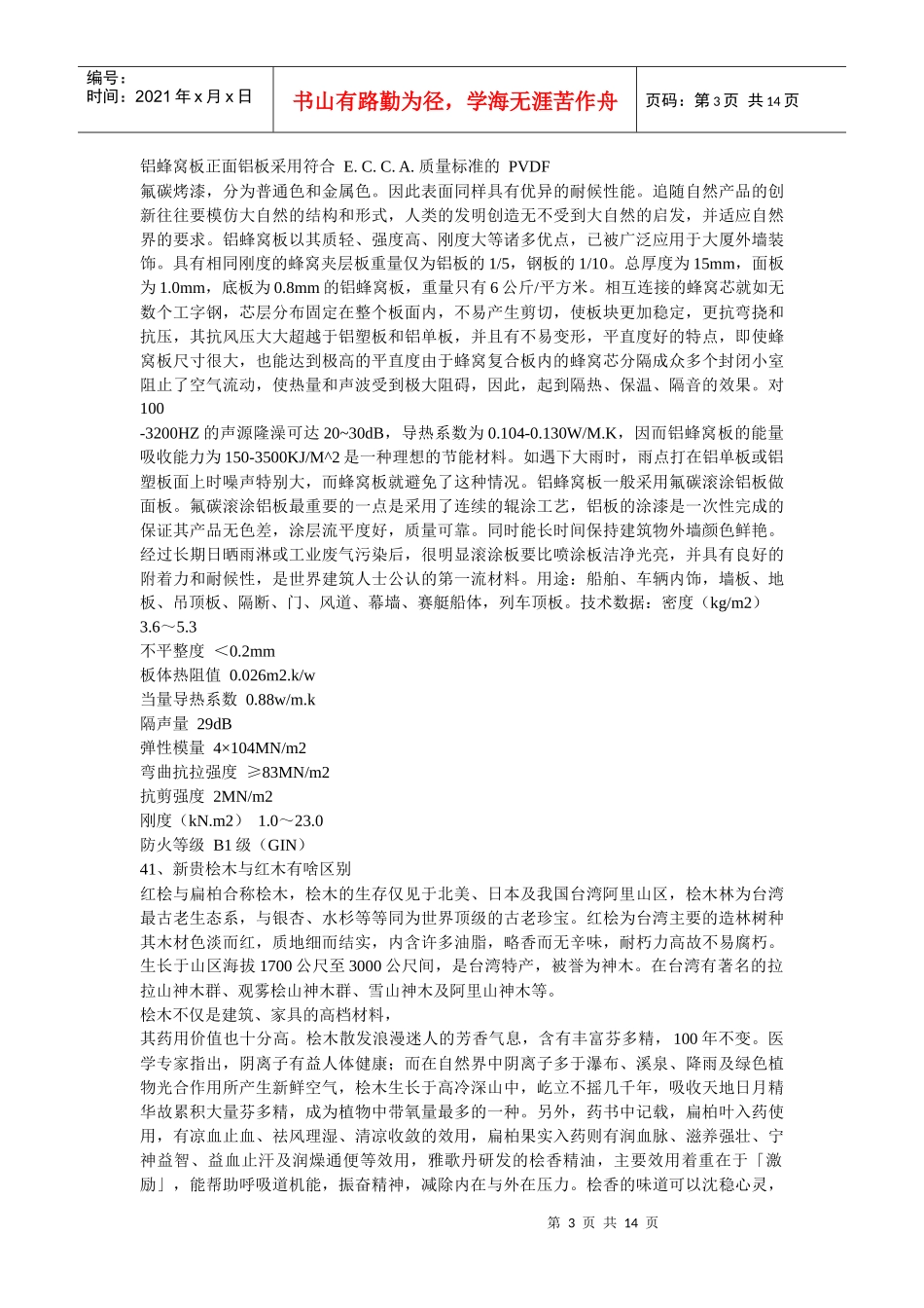 西安装修课堂陈工之装修材料知识大典_第3页