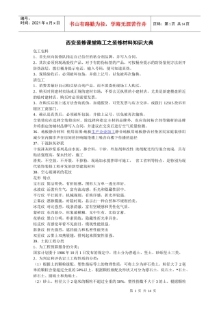 西安装修课堂陈工之装修材料知识大典