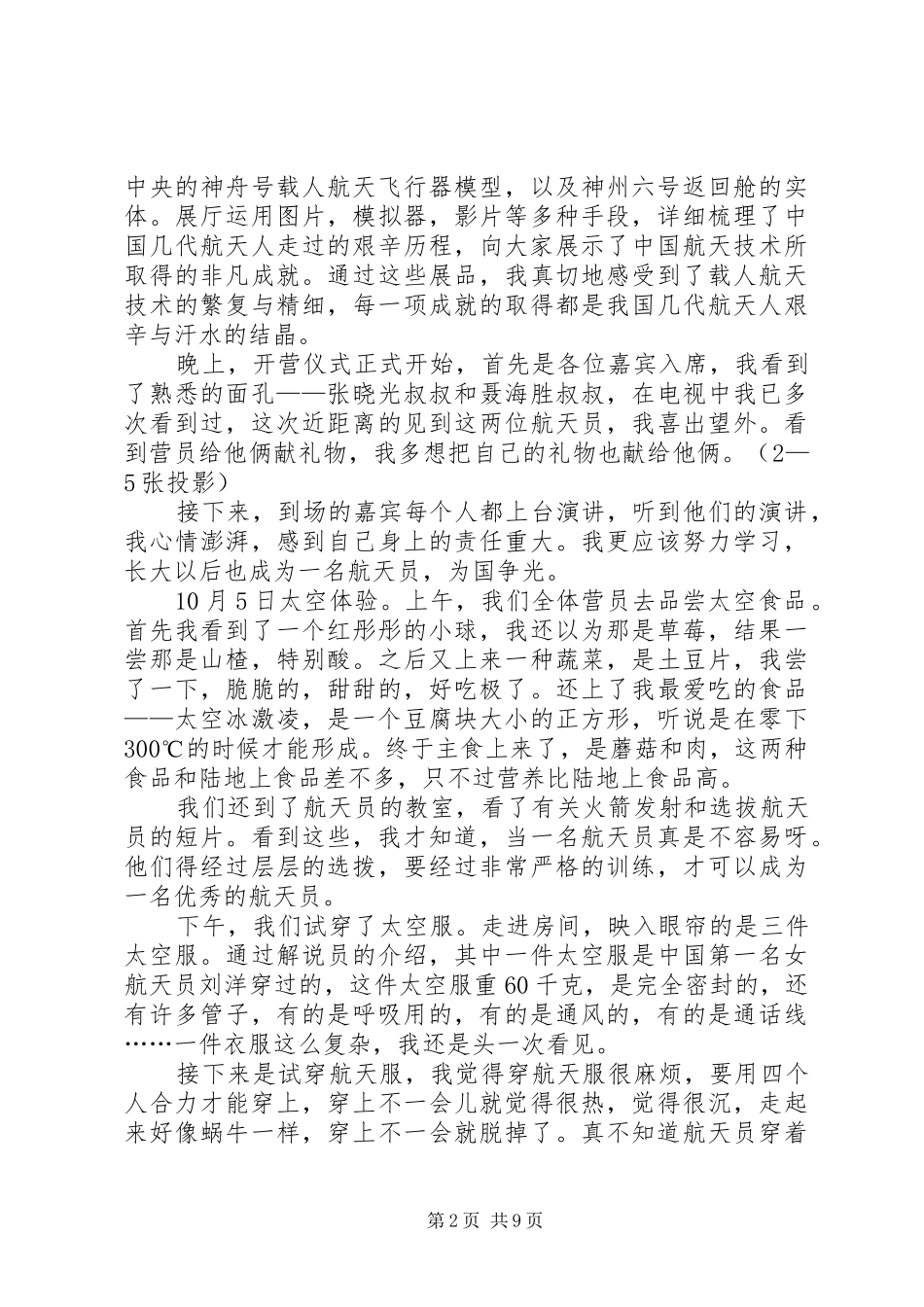 参观航天员体验营汇报材料_第2页