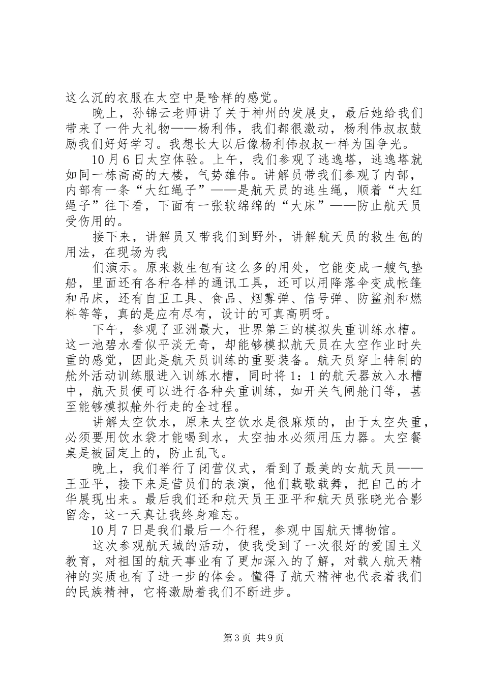 参观航天员体验营汇报材料_第3页