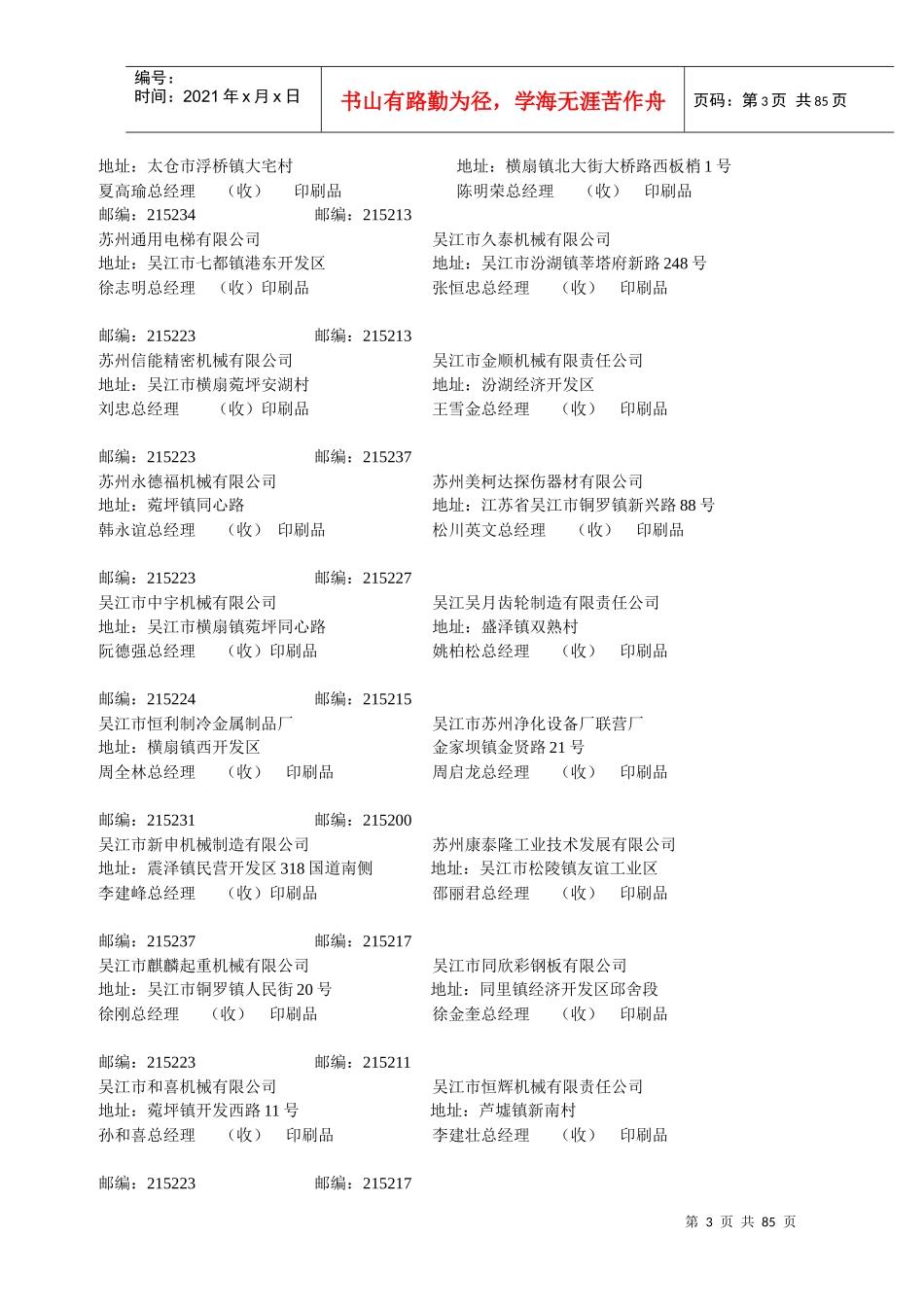 苏州注册资金100万以上的机械类企业文档_第3页