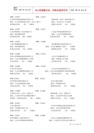 苏州注册资金100万以上的机械类企业文档