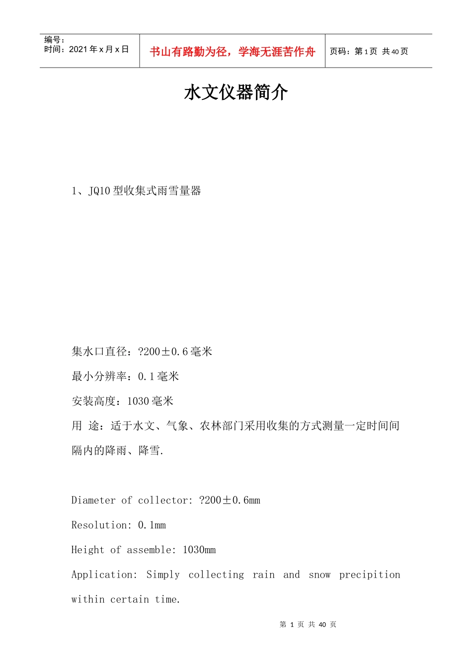 电子仪器--水文仪器简介_第1页
