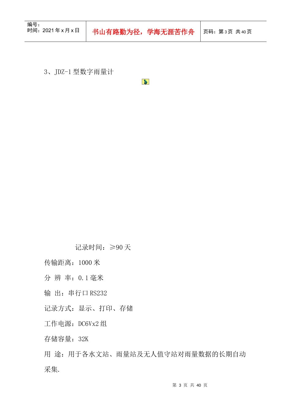 电子仪器--水文仪器简介_第3页