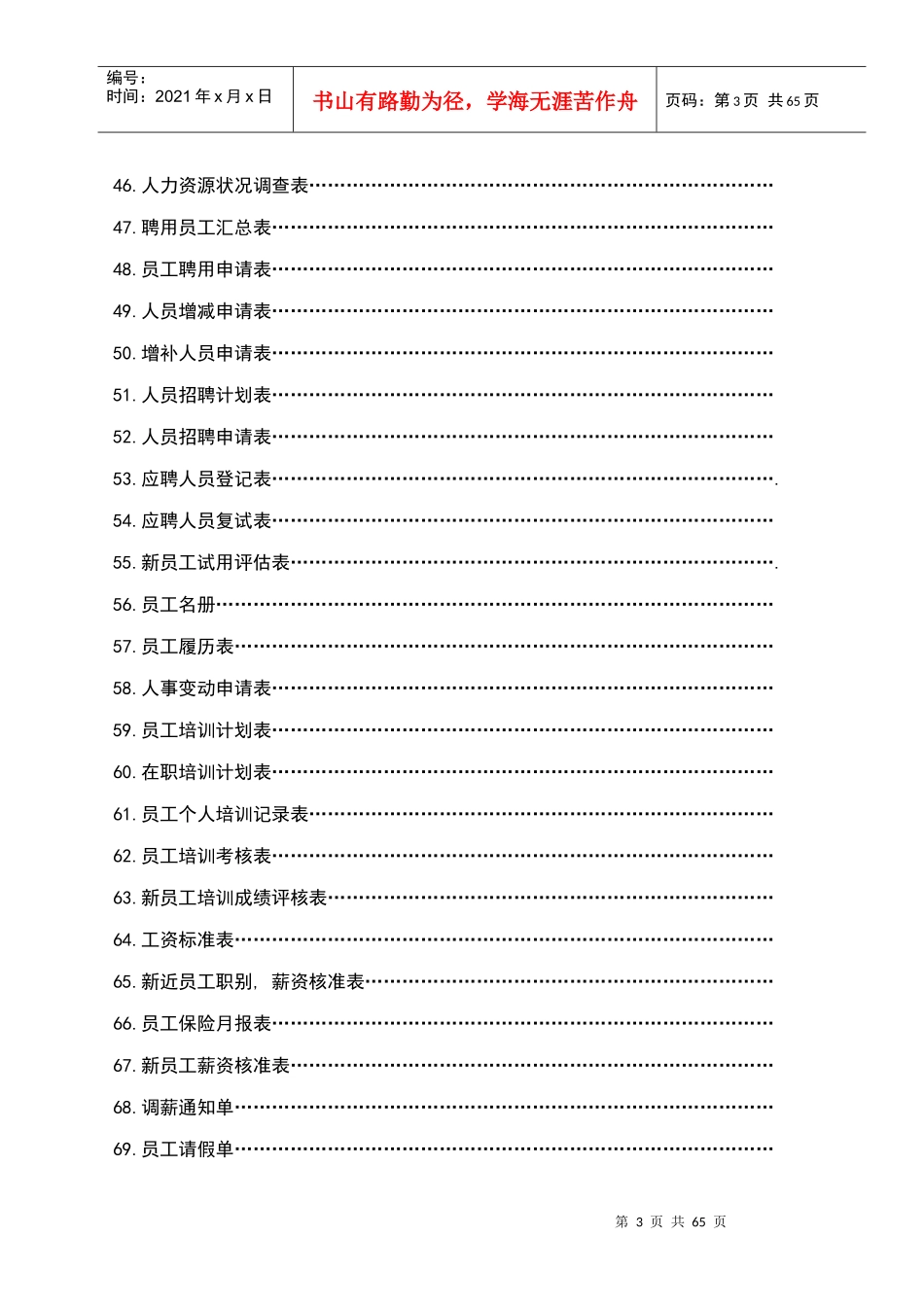 零售企业管理表格汇总_第3页