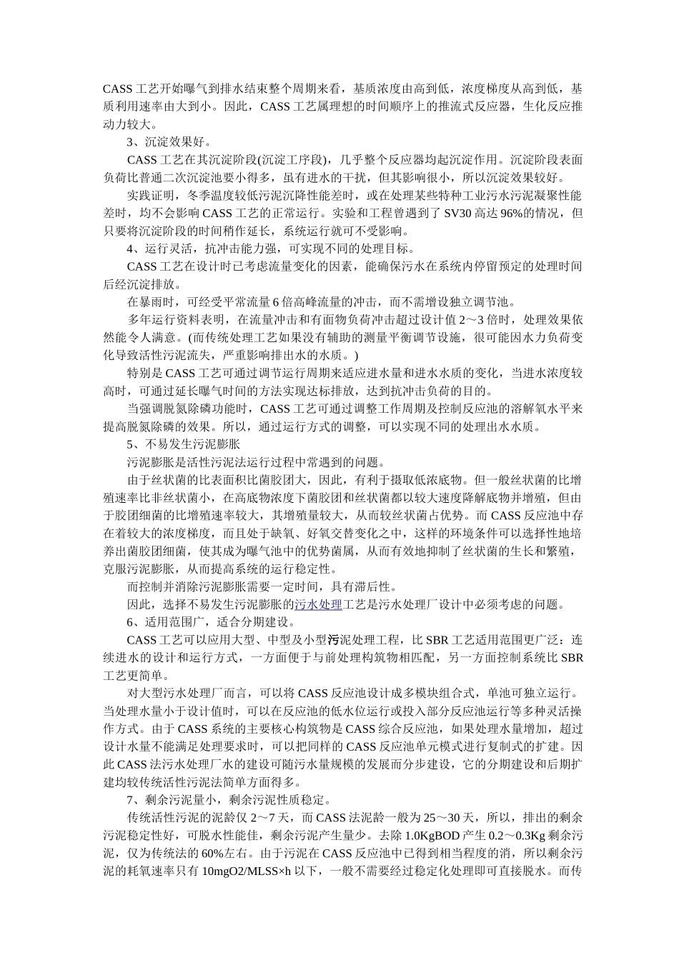 垃圾渗滤液处理工艺细节描述_第2页