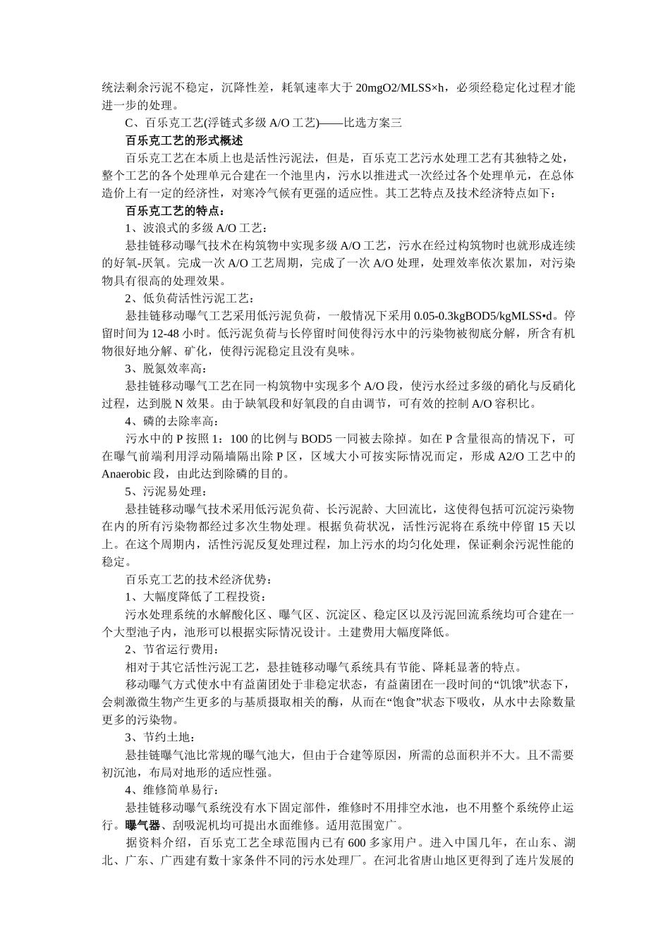 垃圾渗滤液处理工艺细节描述_第3页