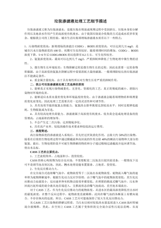 垃圾渗滤液处理工艺细节描述