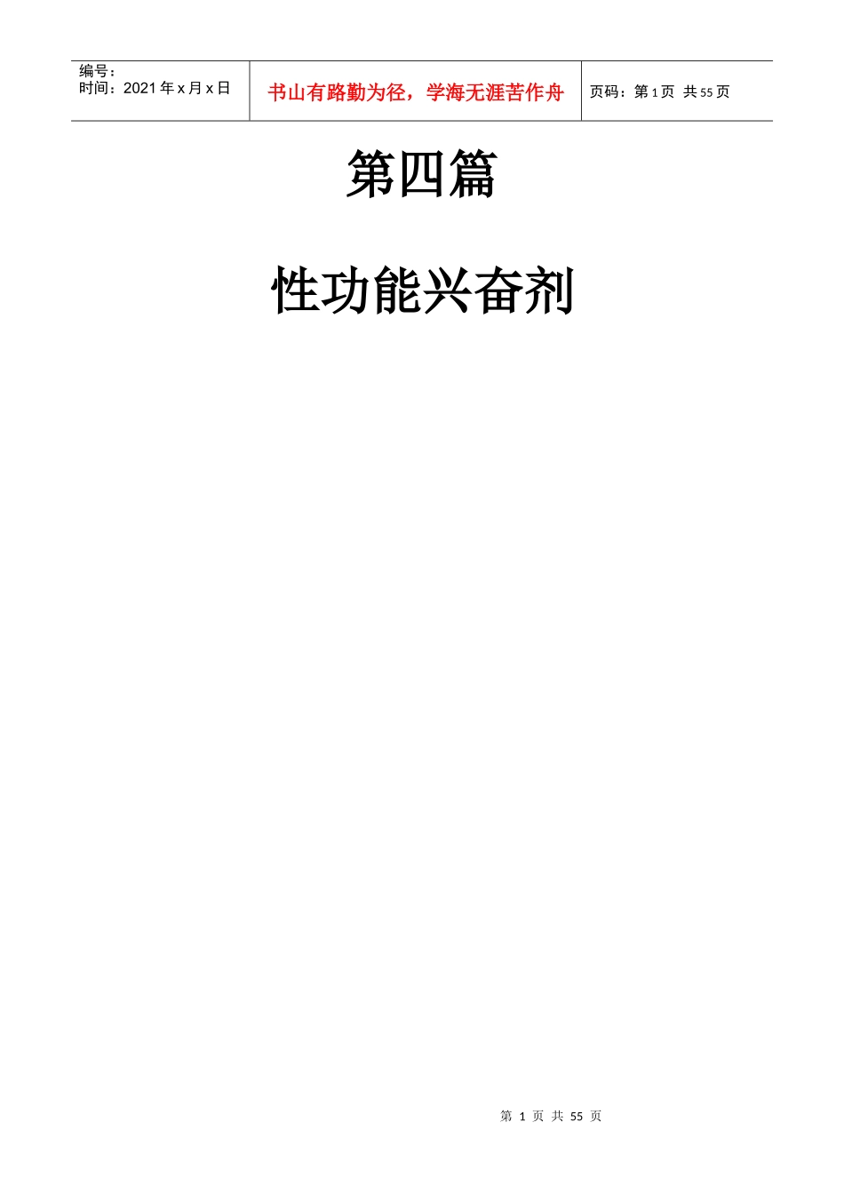 第四篇第18-26章性功能兴奋剂(《新编新药物学》)_第1页