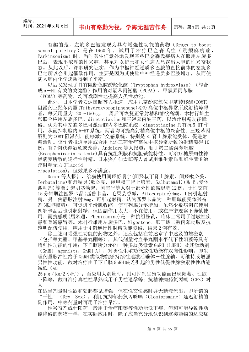 第四篇第18-26章性功能兴奋剂(《新编新药物学》)_第3页