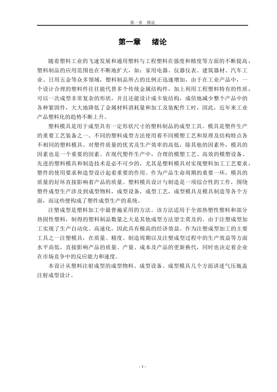 随着塑料工业的飞速发展和通用塑料与工程塑料在强度和_第1页
