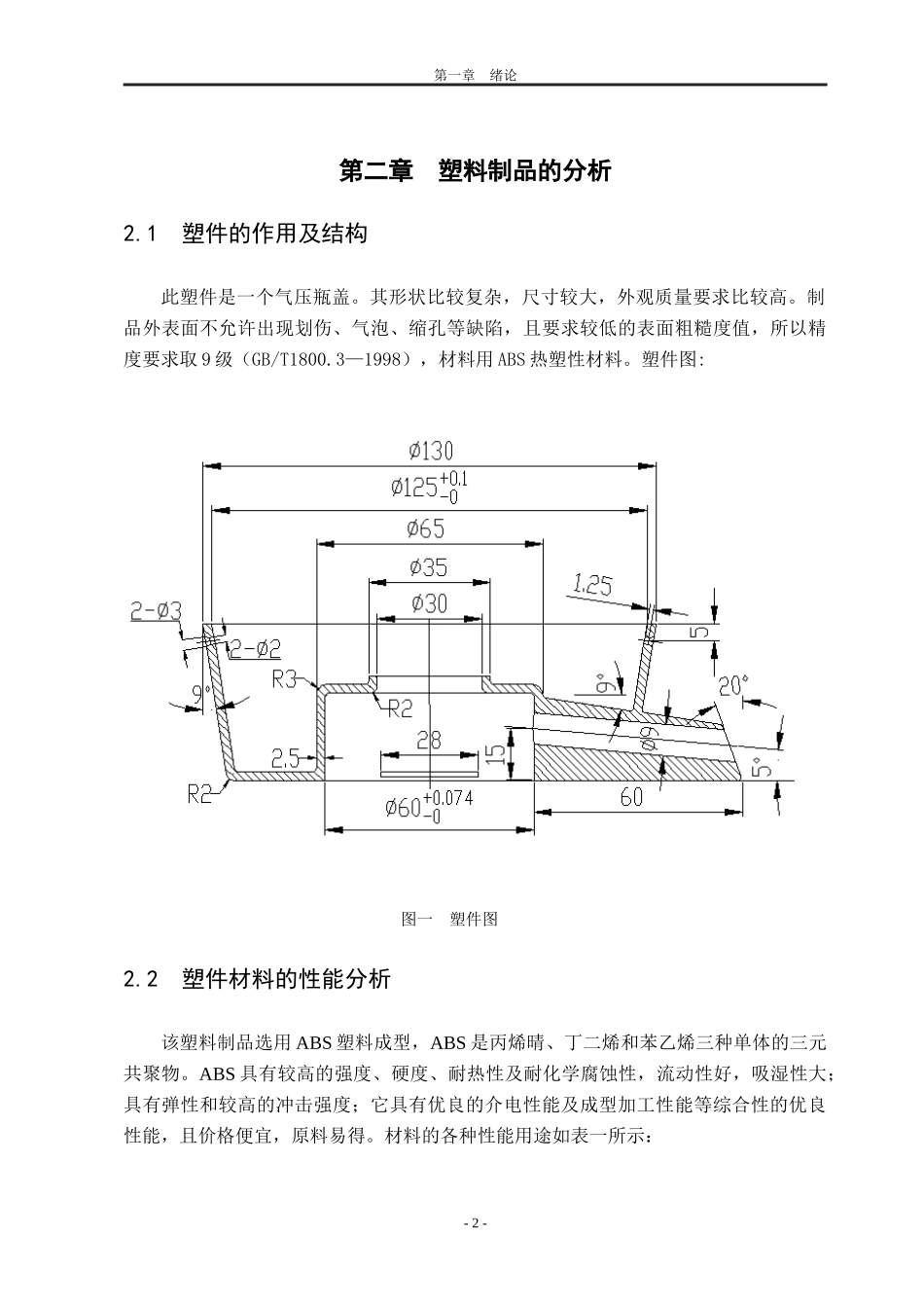 随着塑料工业的飞速发展和通用塑料与工程塑料在强度和_第2页