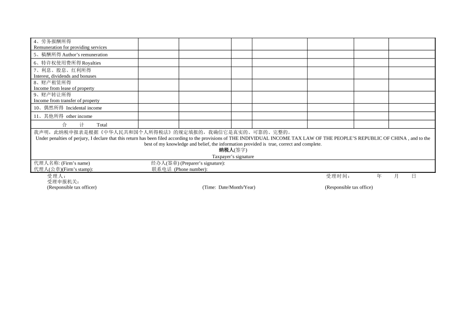 年所得12万元以上个人所得税自行纳税申报表-国家税_第2页