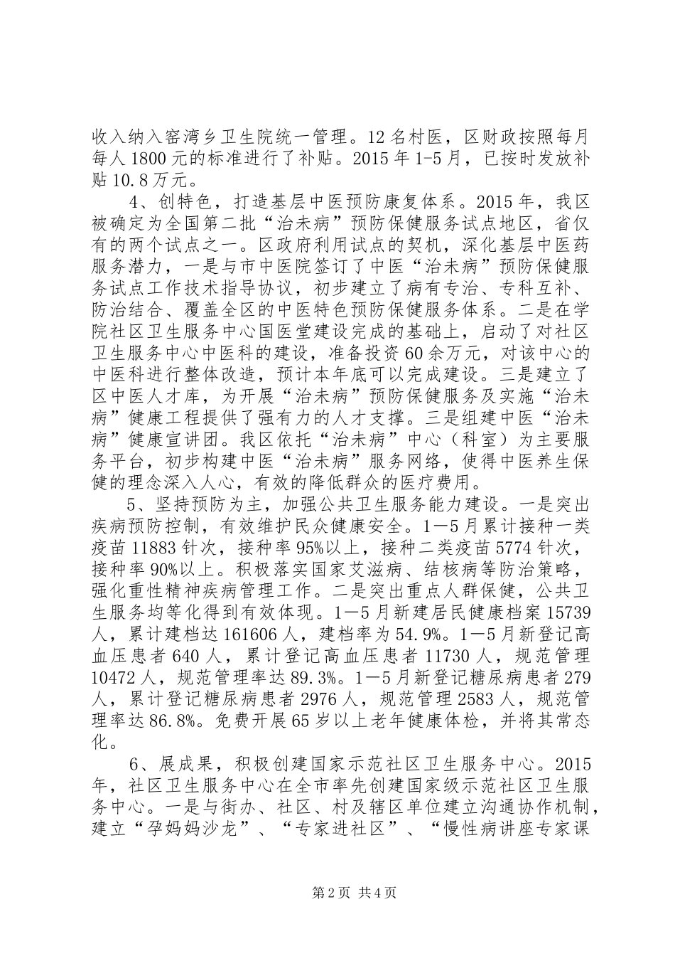 XX年医药卫生体制改革汇报材料_第2页