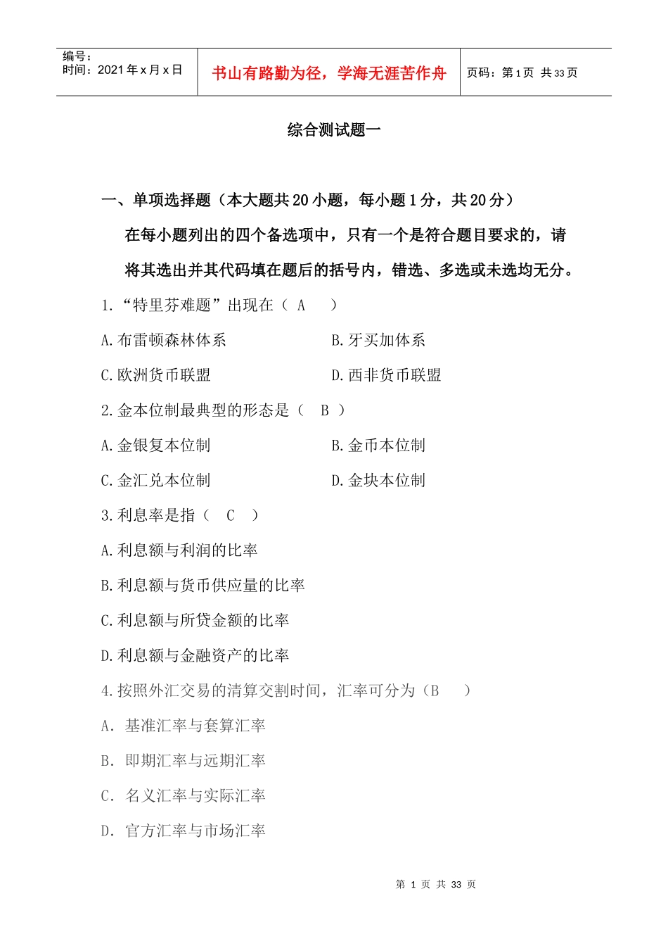 金融理论与实务培训资料_第1页