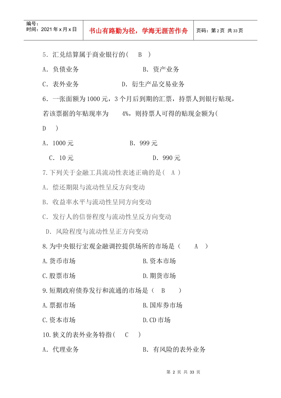 金融理论与实务培训资料_第2页