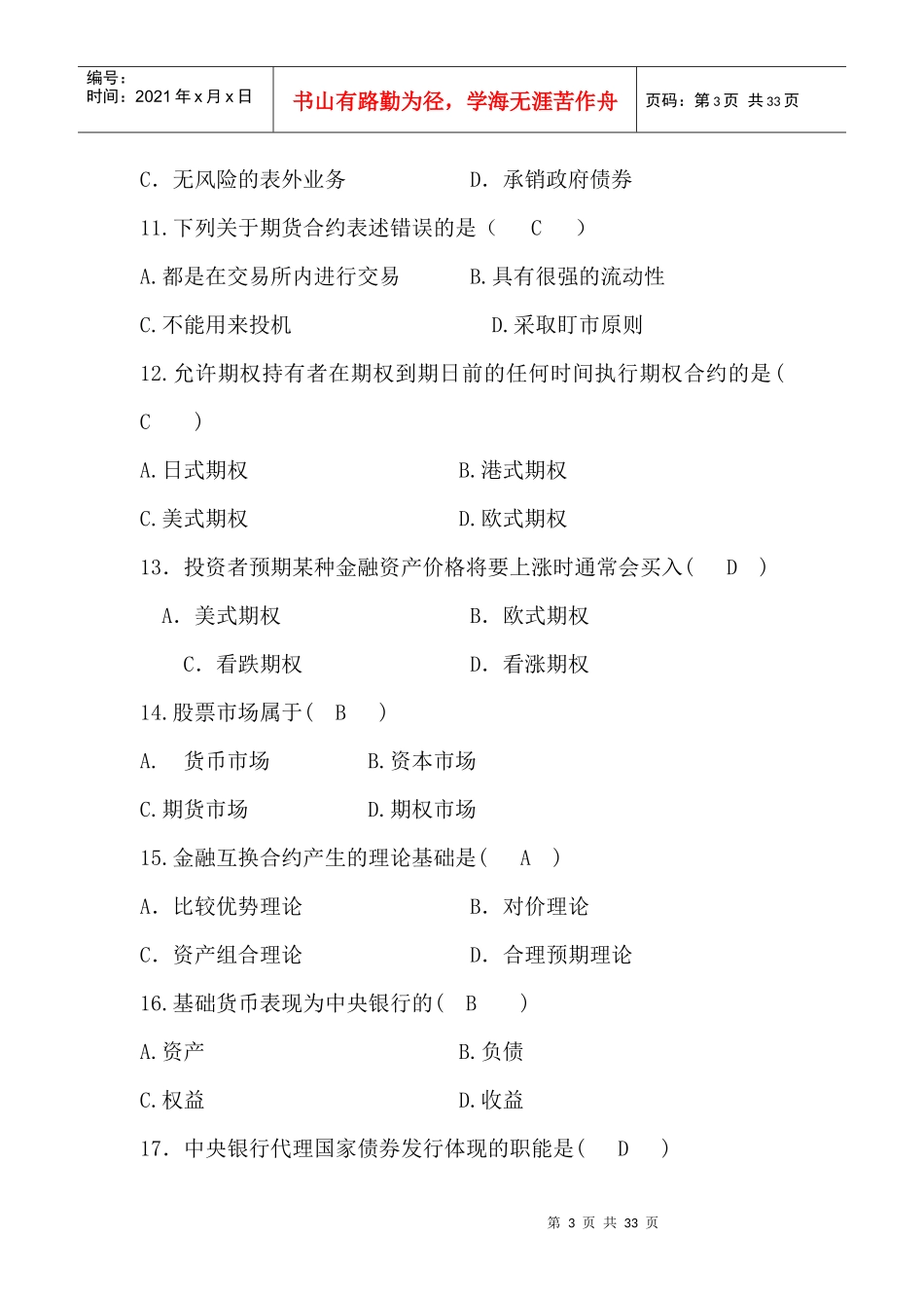 金融理论与实务培训资料_第3页