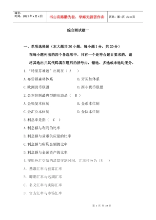 金融理论与实务培训资料