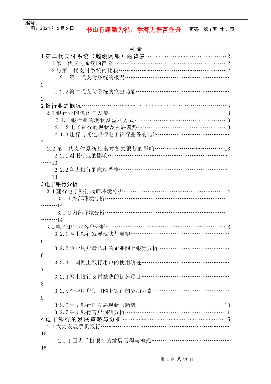 电子银行—超级网银策略分析_第1页