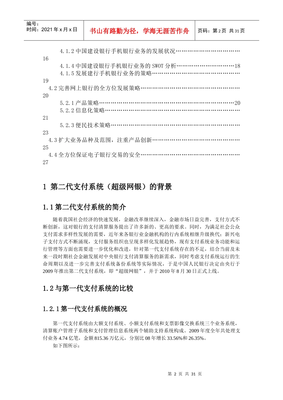 电子银行—超级网银策略分析_第2页
