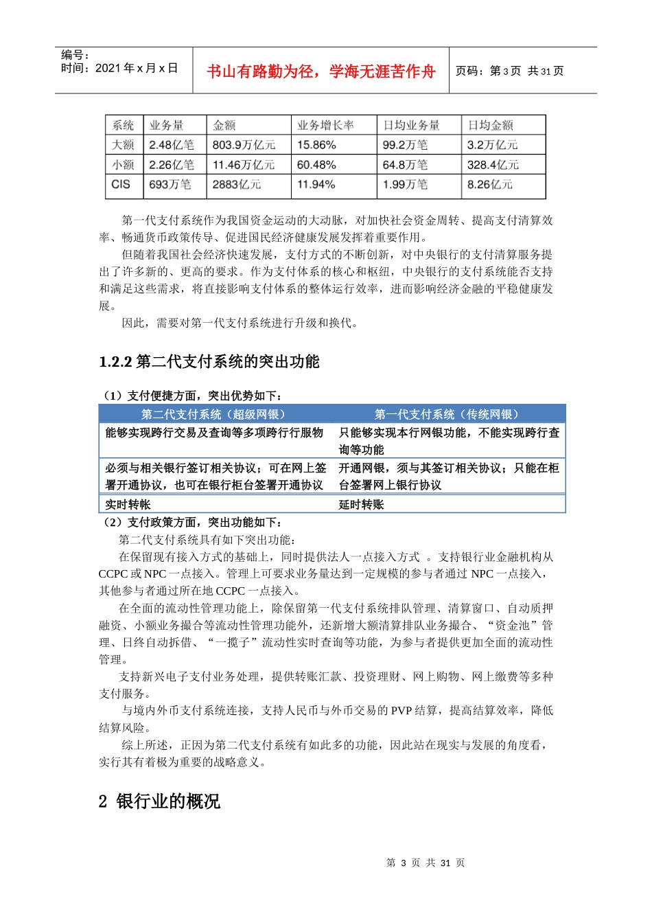 电子银行—超级网银策略分析_第3页