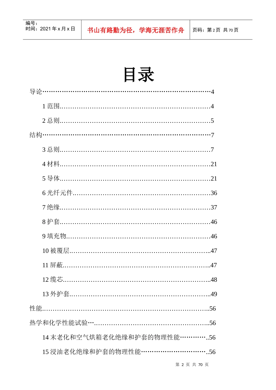 电器布线电线电缆_第2页