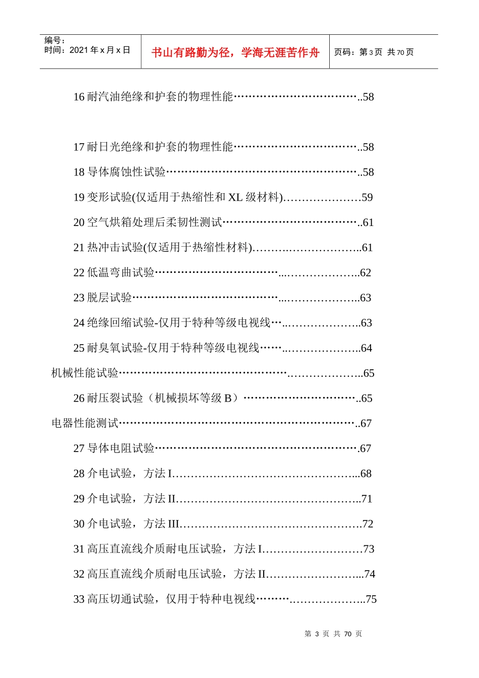 电器布线电线电缆_第3页