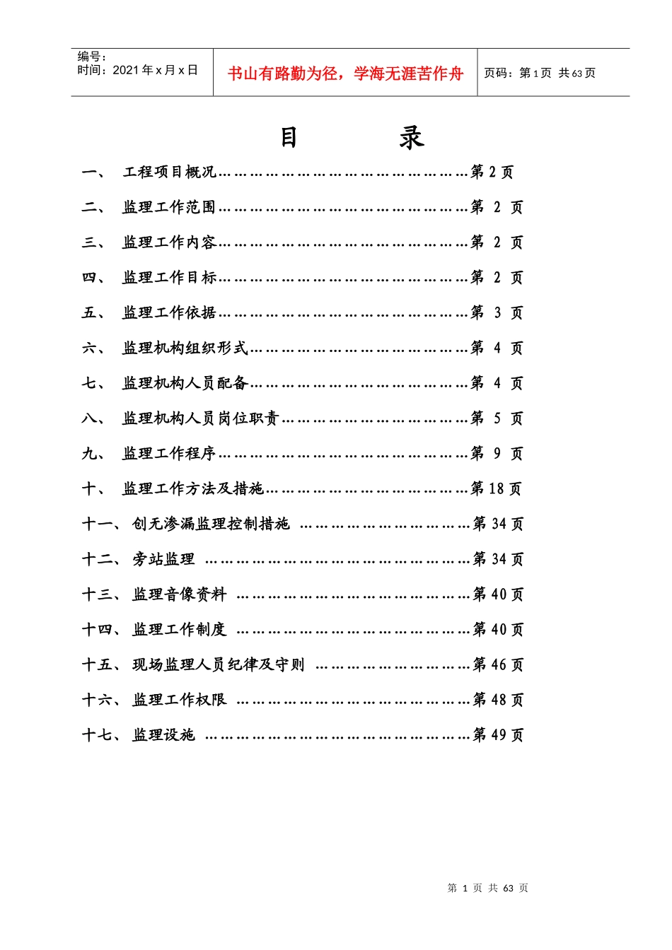 都市港湾一期工程(监理规划)_第2页