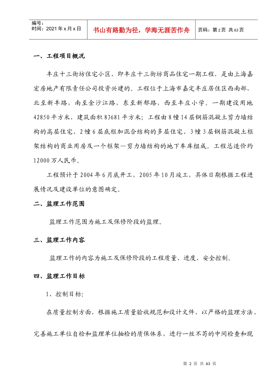 都市港湾一期工程(监理规划)_第3页