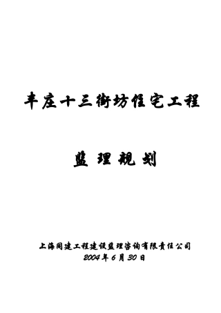 都市港湾一期工程(监理规划)