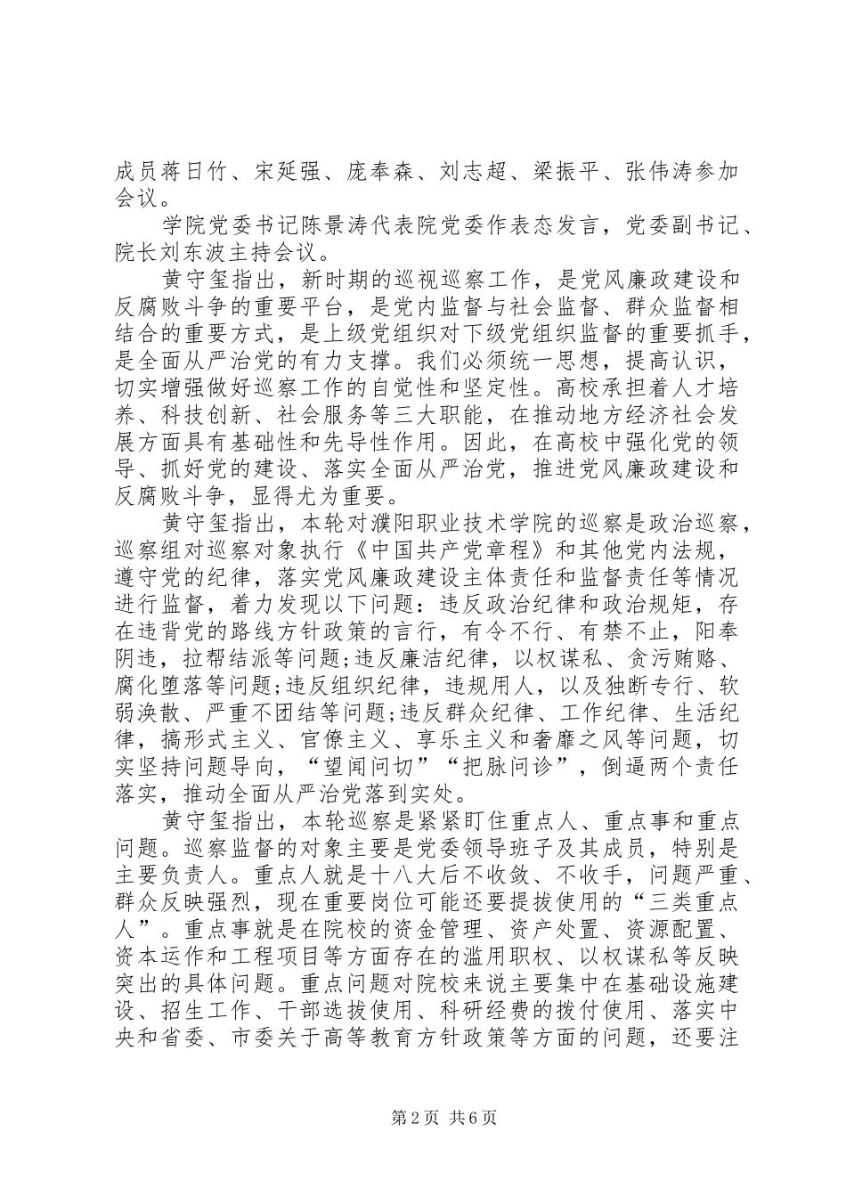 [巡察工作报告汇报材料]巡察个人汇报材料_第2页