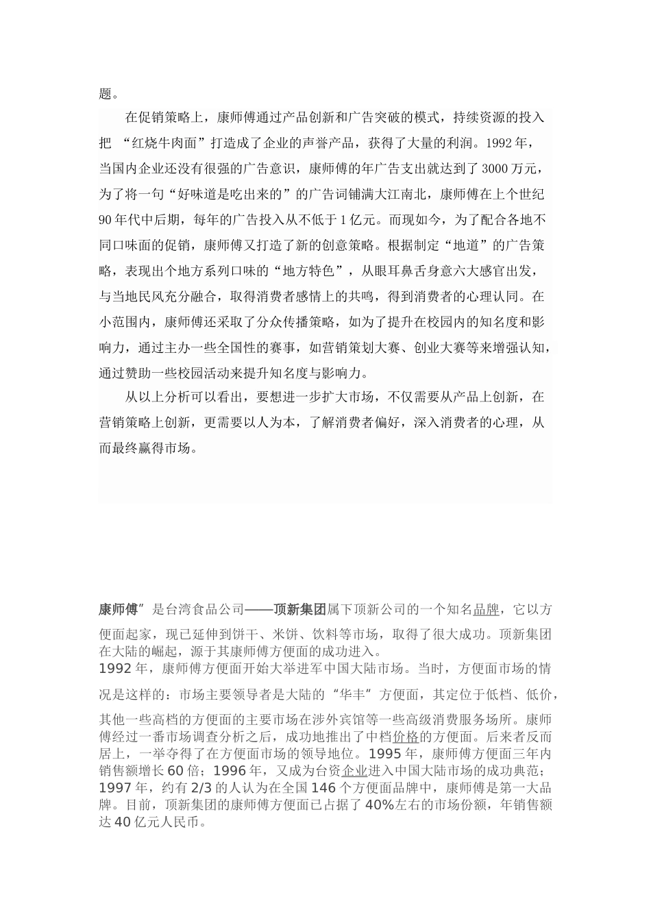 康师傅方便面营销策略分析_第3页