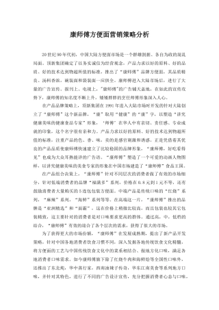 康师傅方便面营销策略分析