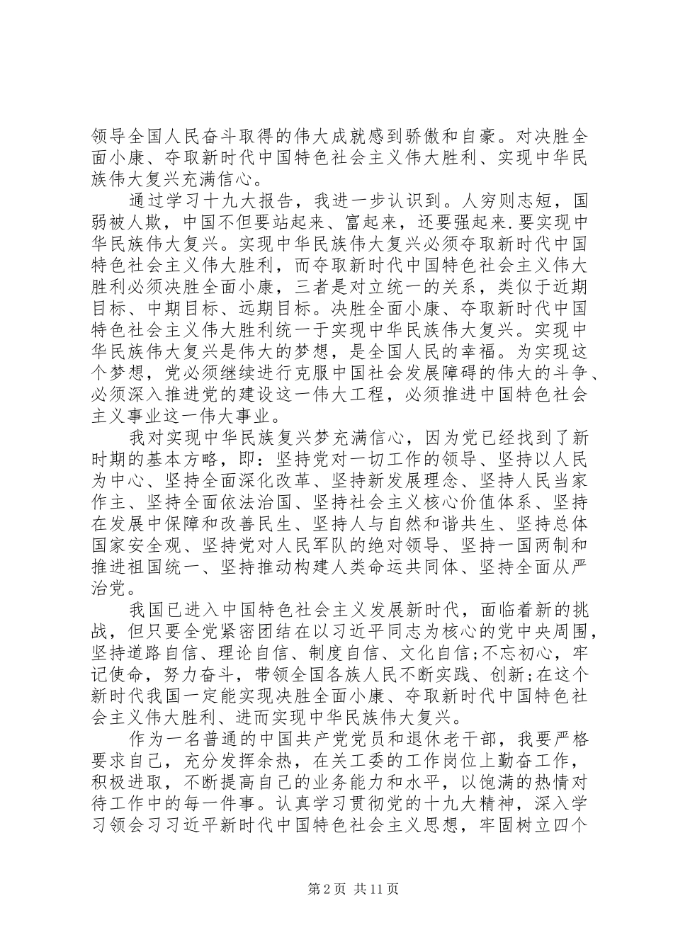 XX年脱贫攻坚工作汇报范文_第2页