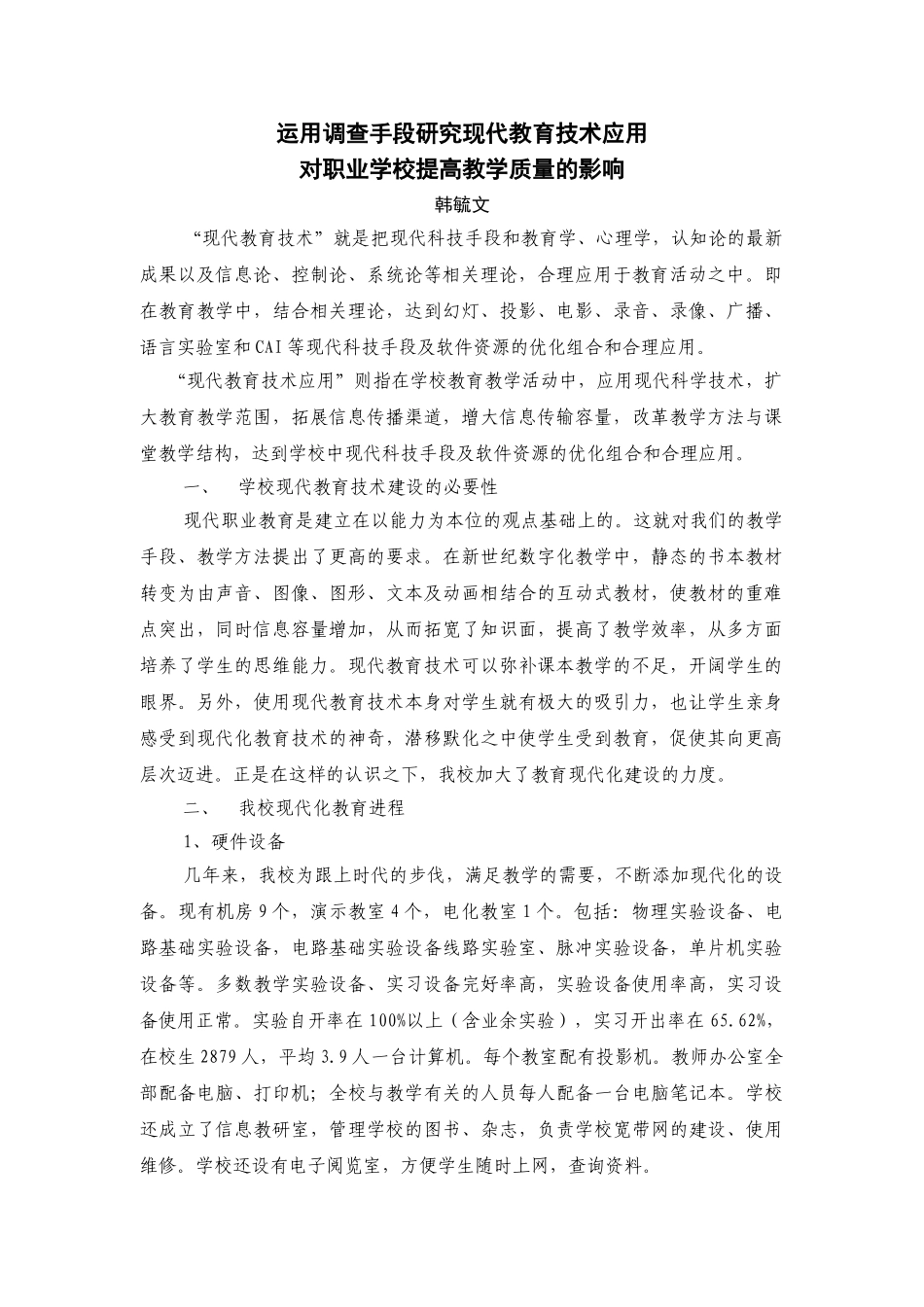 利用多元载体有效提高电类课程教学效果_第1页