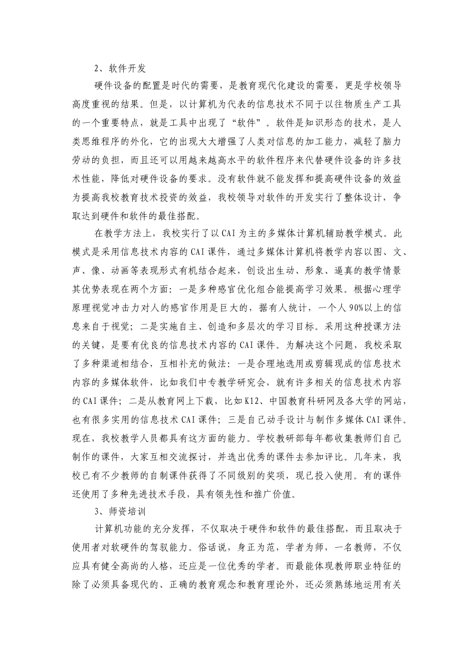 利用多元载体有效提高电类课程教学效果_第2页