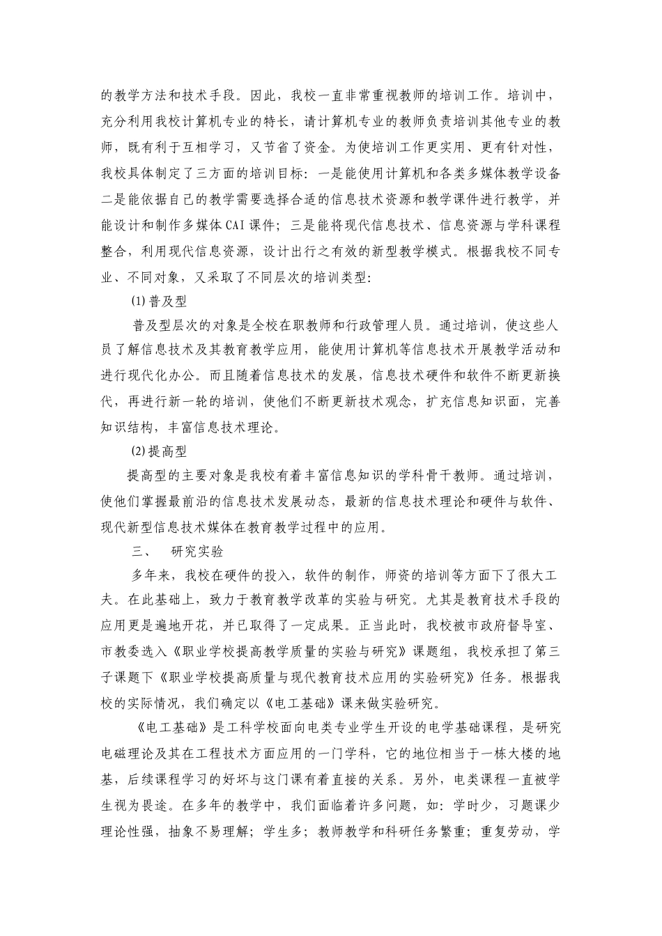 利用多元载体有效提高电类课程教学效果_第3页