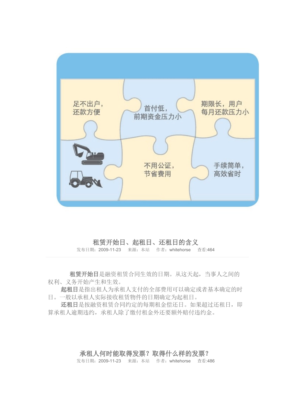 开展融资租赁各方需承担的责任与好处_第2页