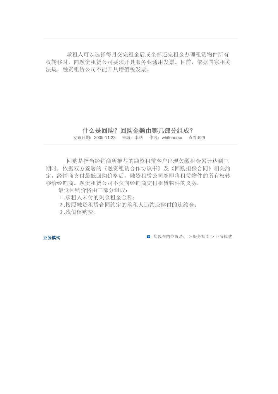 开展融资租赁各方需承担的责任与好处_第3页
