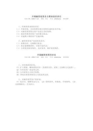 开展融资租赁各方需承担的责任与好处