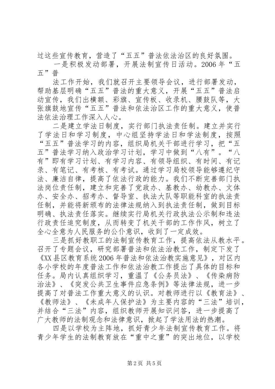 XX年教文体局普法依法治理工作汇报_第2页