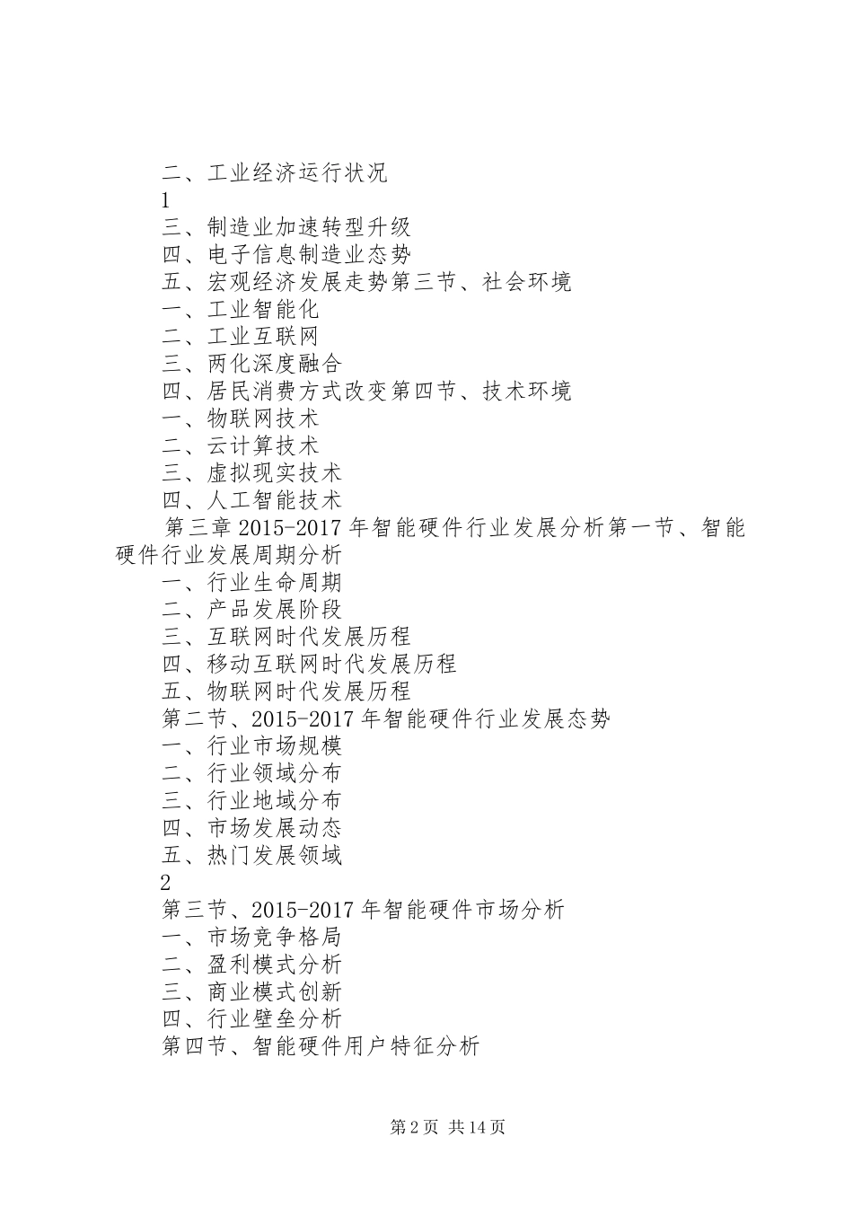 XX年XX年智能家电行业发展预测及投资机会分析报告_第2页