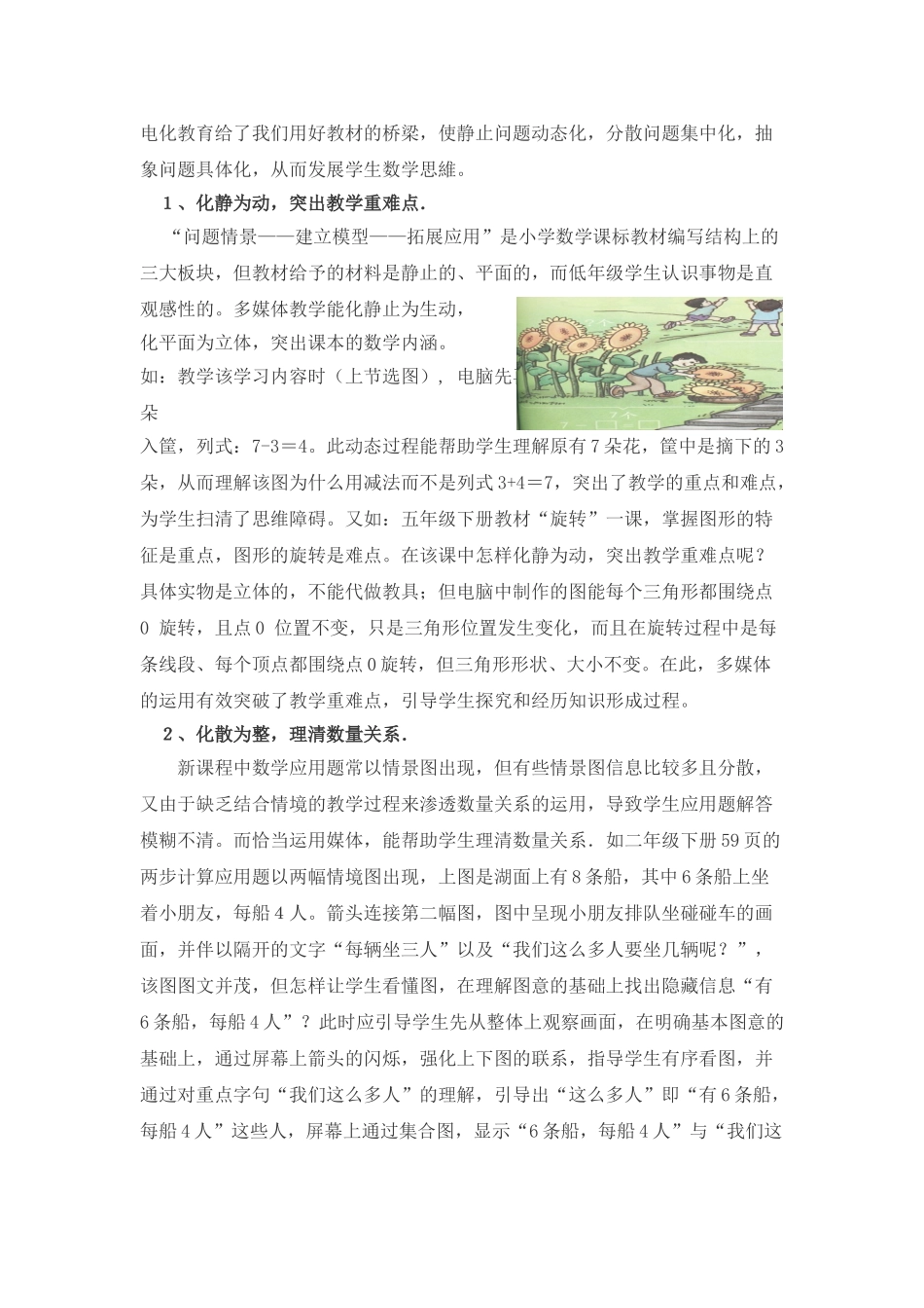 浅析现代信息技术在小学数学探究性学习中的运用_第3页
