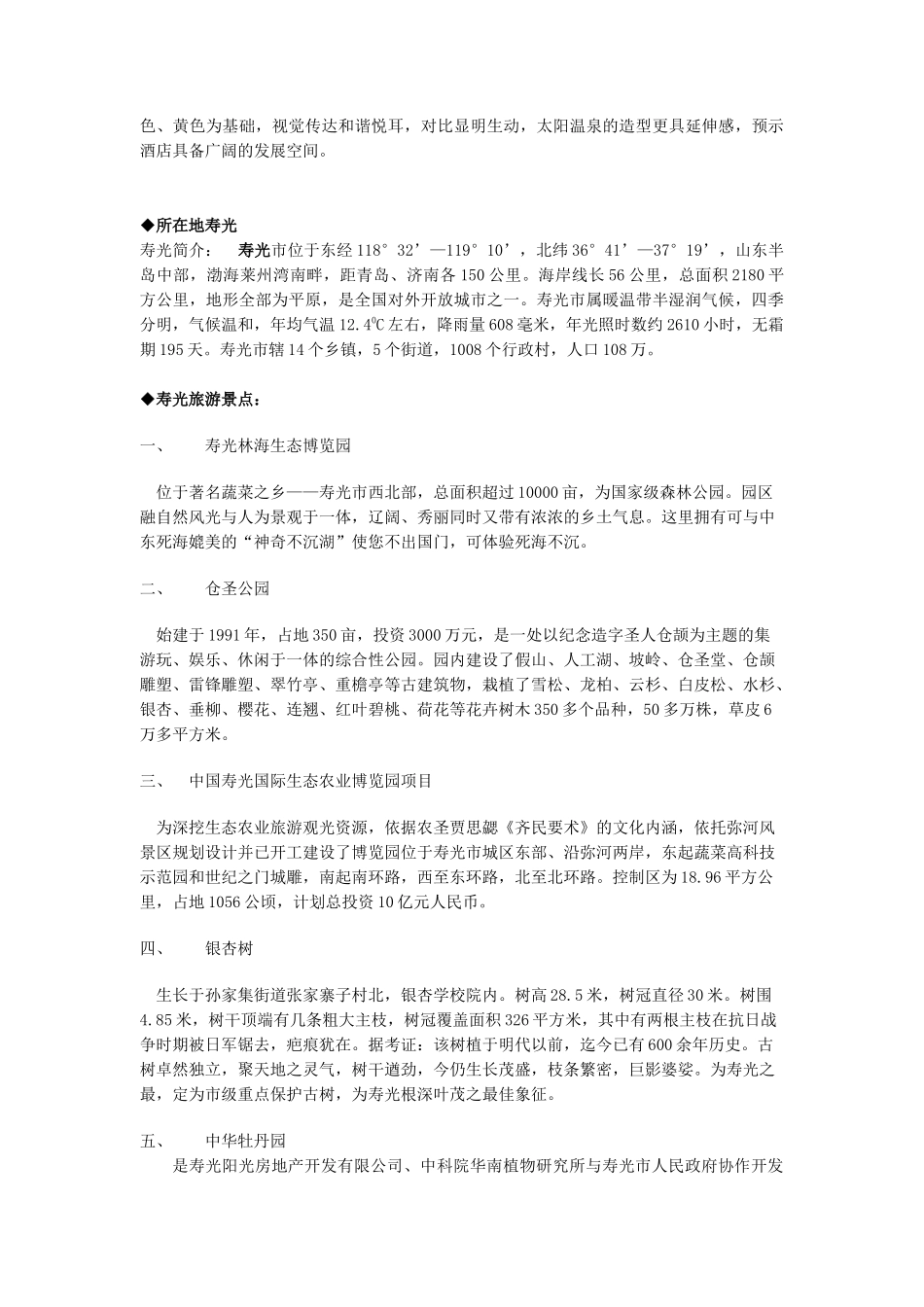 酒店培训手册（DOC 65页）_第2页