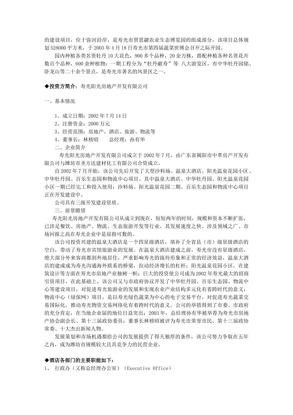酒店培训手册（DOC 65页）_第3页