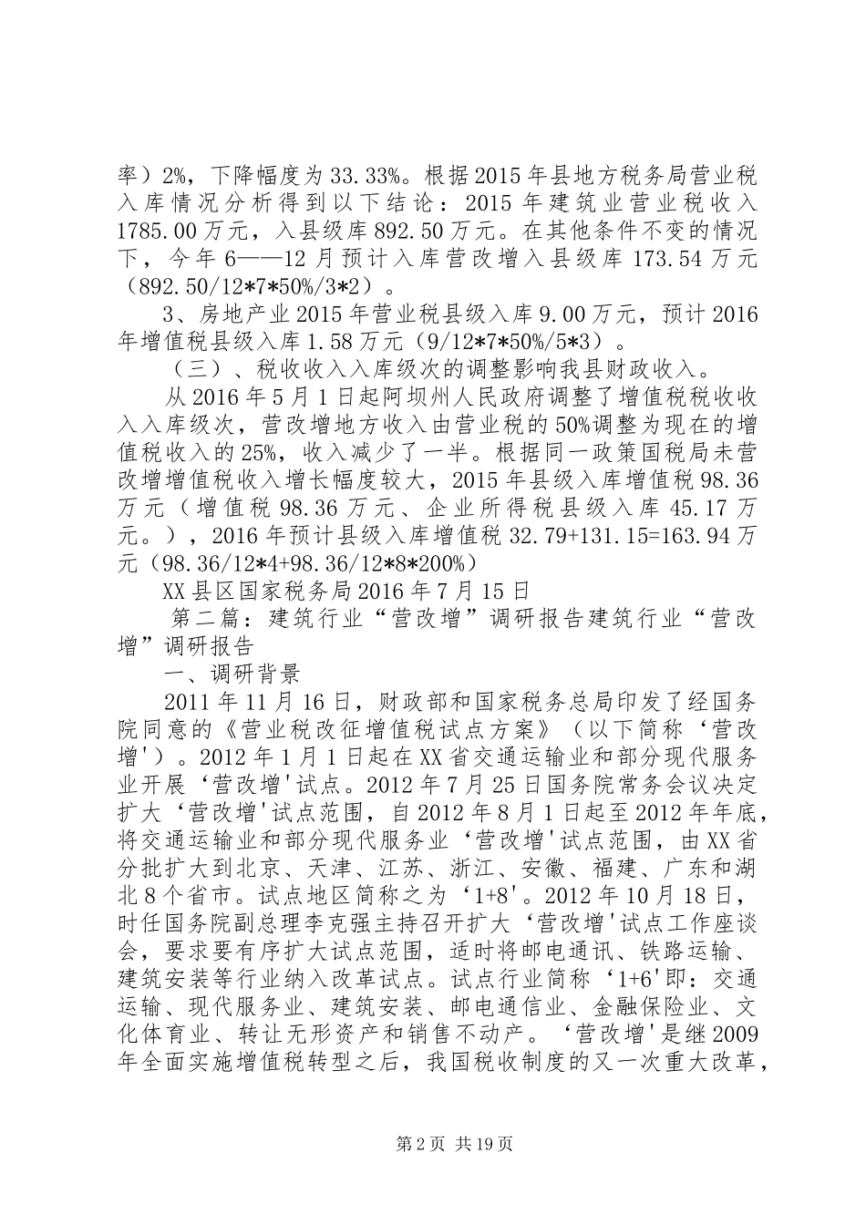 XX年营改增调研报告_第2页
