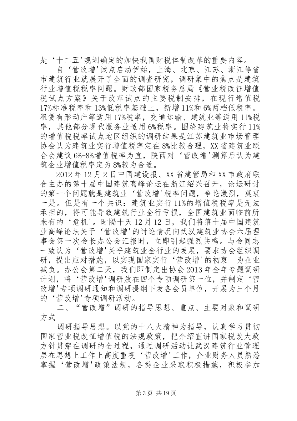XX年营改增调研报告_第3页