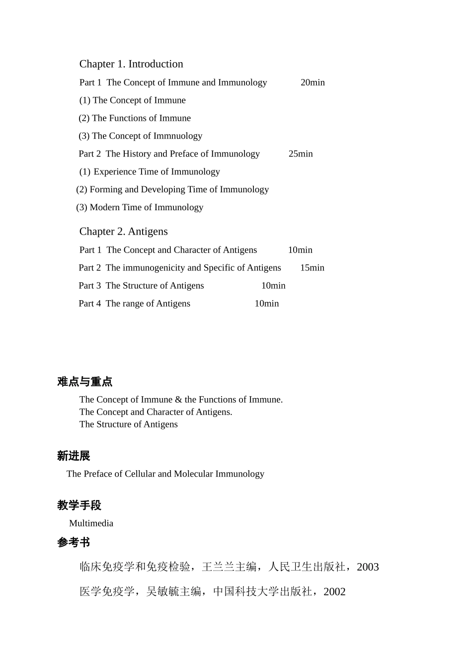 电子教案-江苏大学医学技术学院教案_第2页
