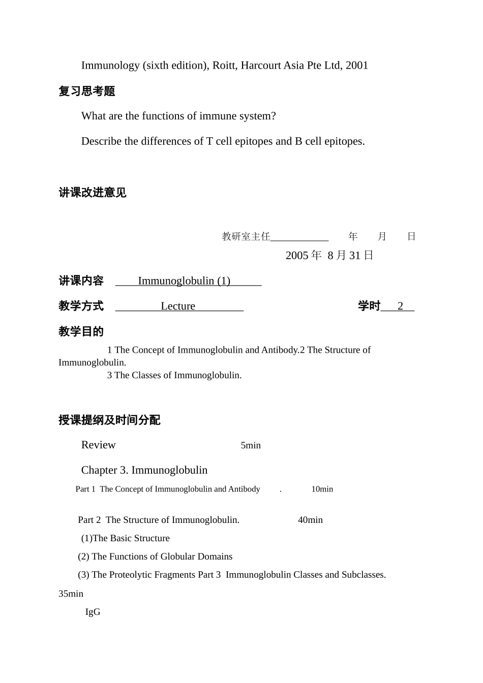 电子教案-江苏大学医学技术学院教案_第3页