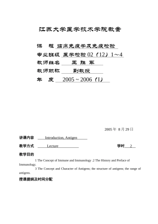 电子教案-江苏大学医学技术学院教案
